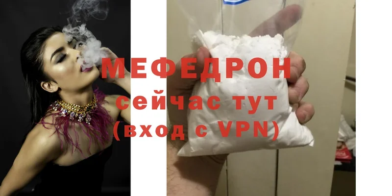 Мефедрон mephedrone  цена наркотик  Ветлуга 